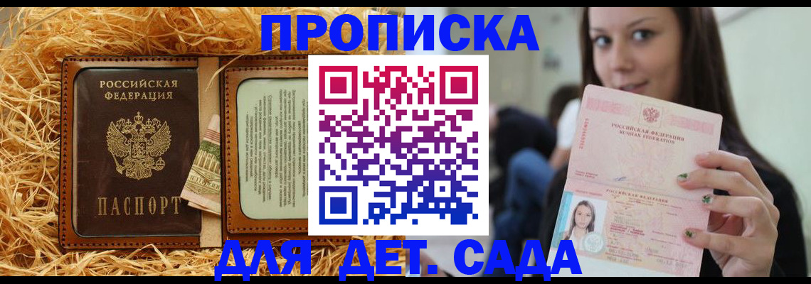 прописка гарантия в Ульяновске